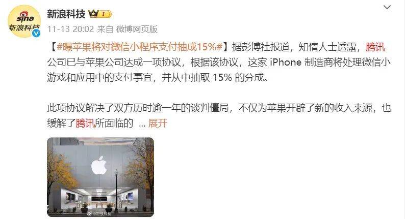 腾讯苹果“和解”？微信小游戏内购抽成15%