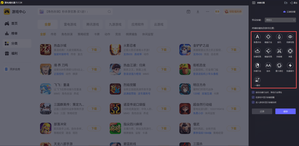 模拟器安卓版游玩教程 模拟器手游怎么玩