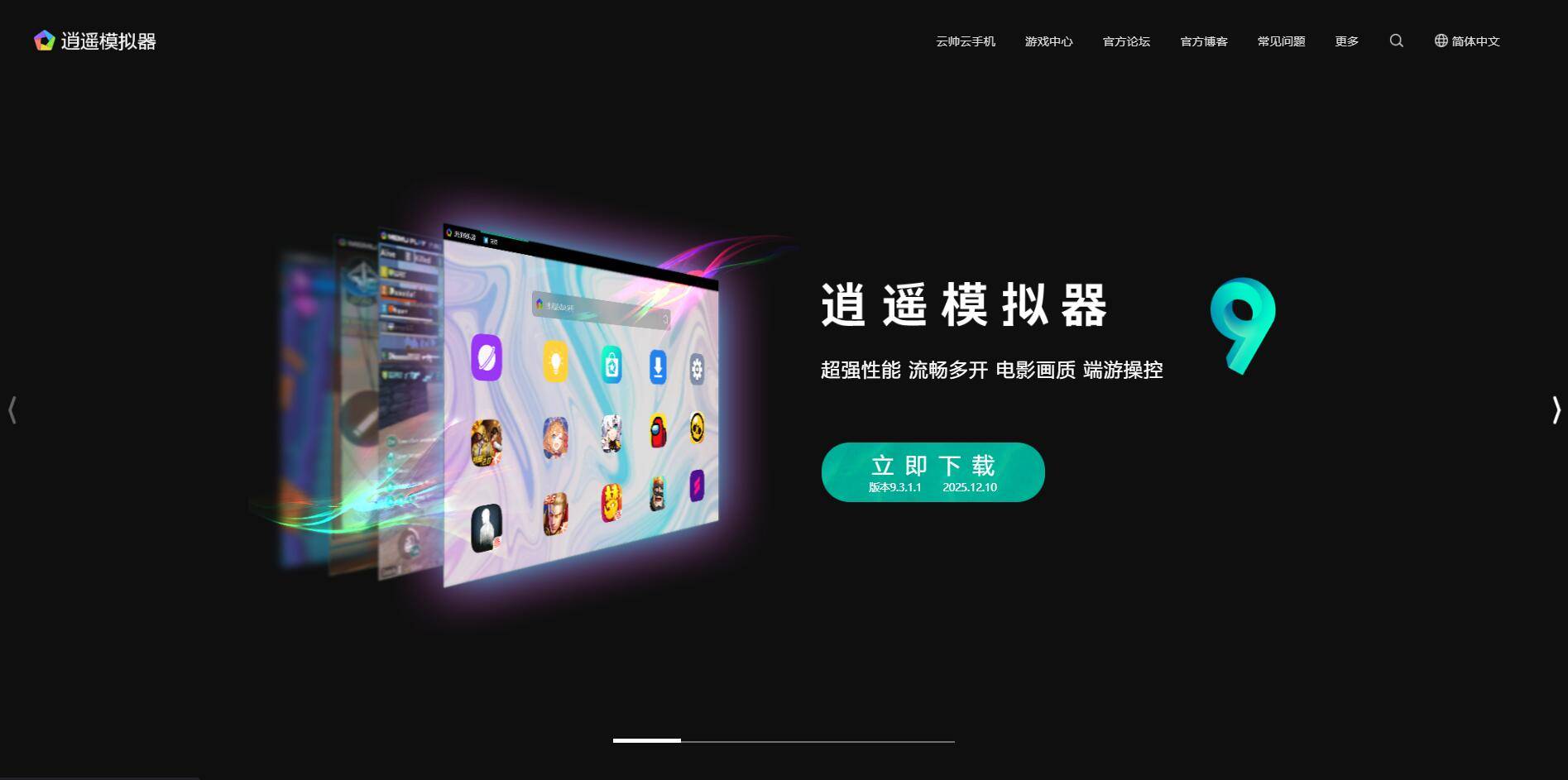 雷电模拟器、逍遥模拟器、MUMU 模拟器哪个好？