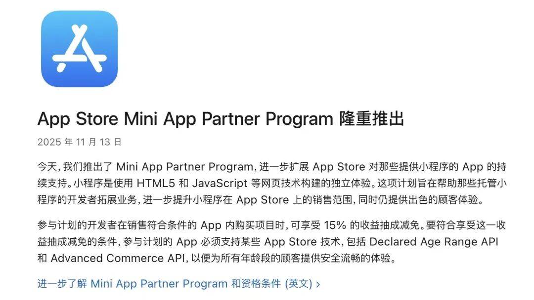 定了！苹果将对小游戏抽成15%