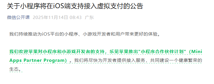 定了！苹果将对小游戏抽成15%