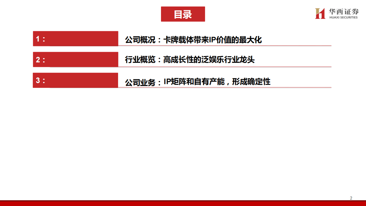 2025卡牌行业报告：卡游集换式卡牌龙头，从小卡牌走向大生态