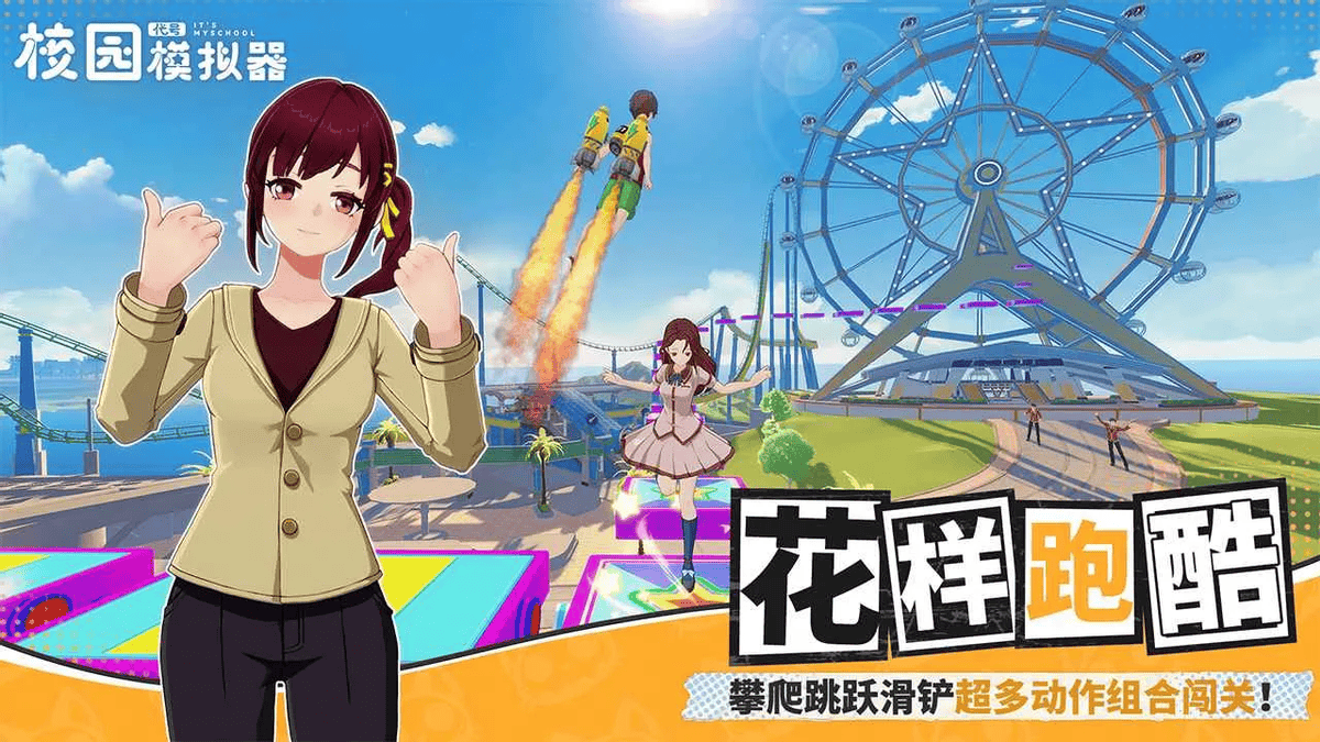 代号：校园模拟器电脑版怎么玩？ 代号：校园模拟器性能优化240高帧 游戏多开 后台挂机 按键设置 教程