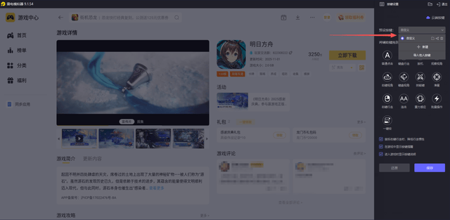 雷电模拟器怎么使用呢 雷电模拟器怎么设置按键的