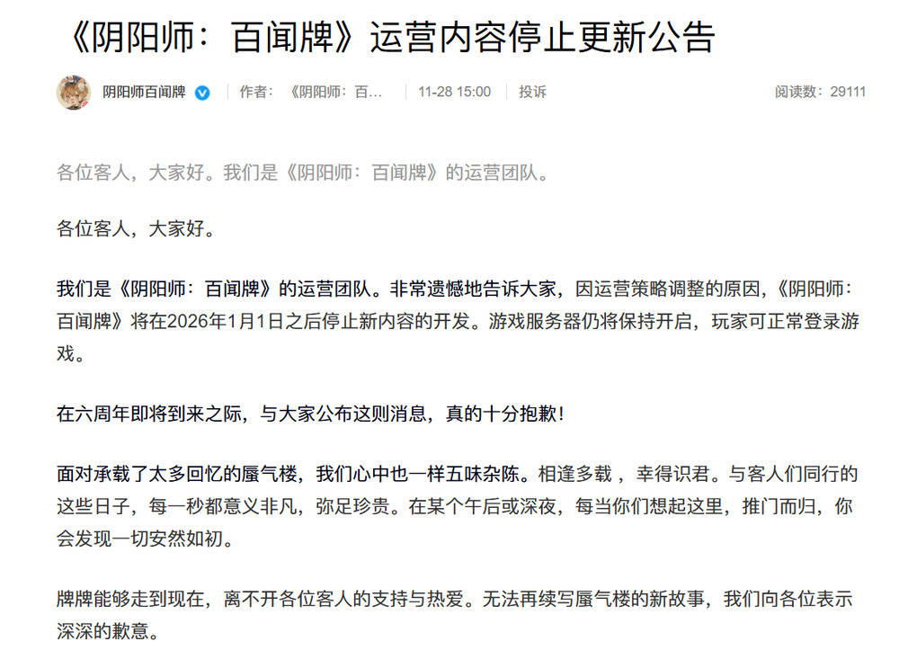 pg模拟器-网易《阴阳师：百闻牌》明年将停止开发新内容