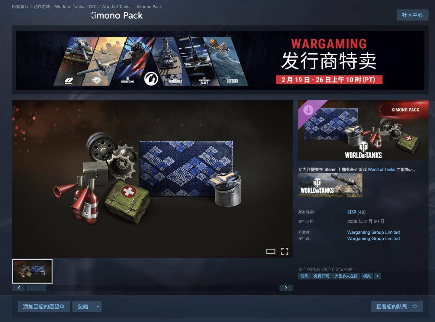 《战舰世界》等4款游戏可限时“喜加一”礼包/DLC