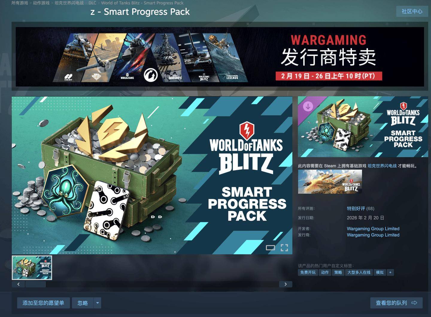 《战舰世界》等4款游戏可限时“喜加一”礼包/DLC