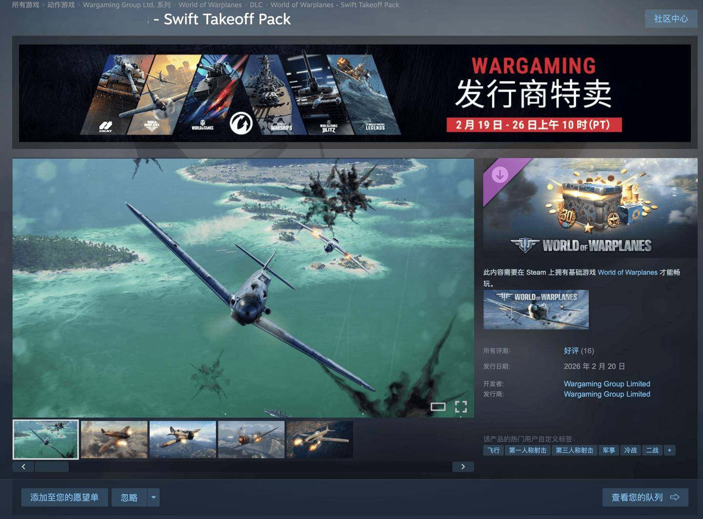 《战舰世界》等4款游戏可限时“喜加一”礼包/DLC